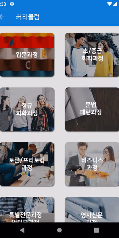 U Education app screen 7