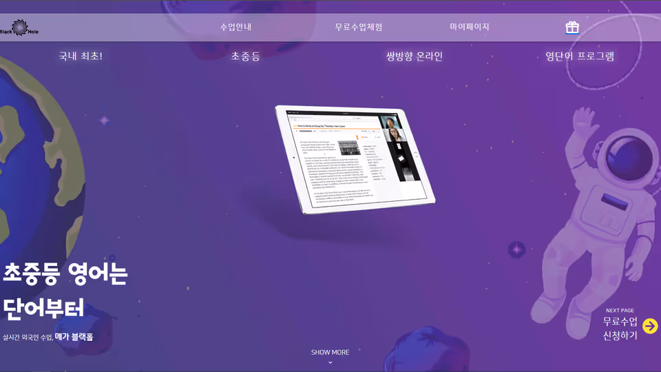 Blackhole Korea website